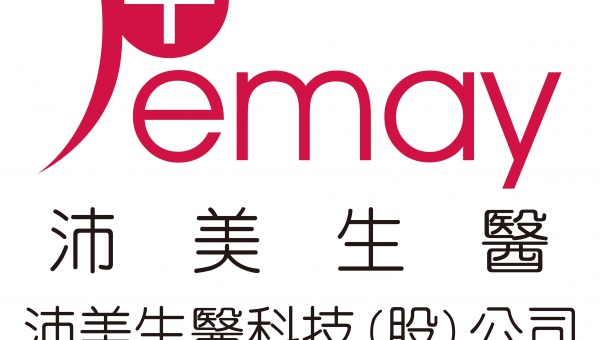 沛美生醫科技股份有限公司